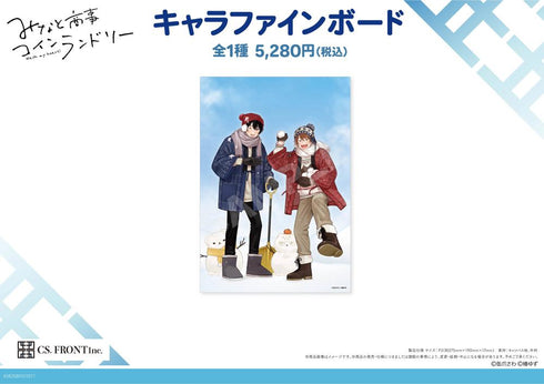『みなと商事コインランドリー』キャラファインボード 01 湊晃&香月慎太郎